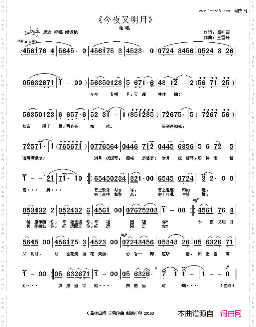 今夜又明月吕桂田词王雪玲曲_今夜又明月吕桂田词 王雪玲曲