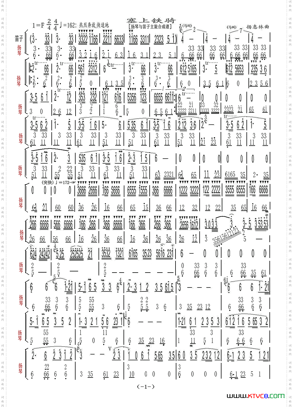 塞上铁骑扬琴与笛子主旋合成谱