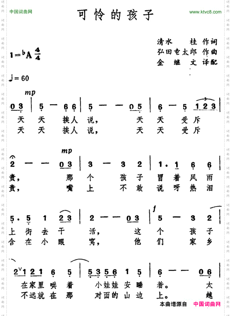 [日]可怜的孩子