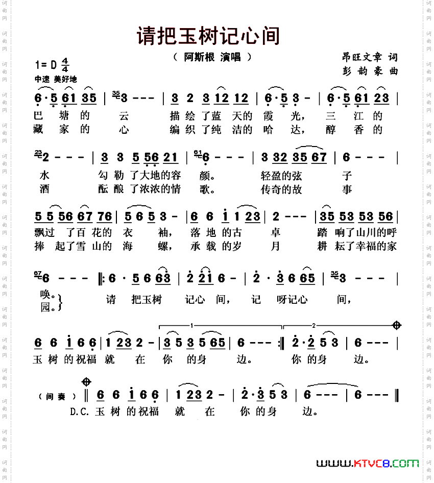 请把玉树记心间