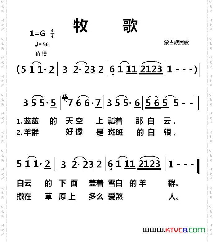 牧歌蒙古族民歌