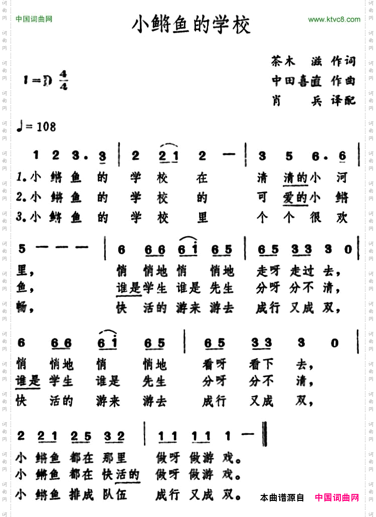 [日]小鳉鱼的学校儿歌