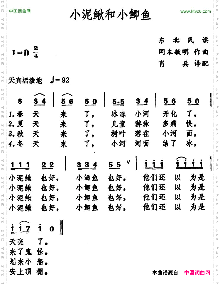 [日]小泥鳅和小鲫鱼