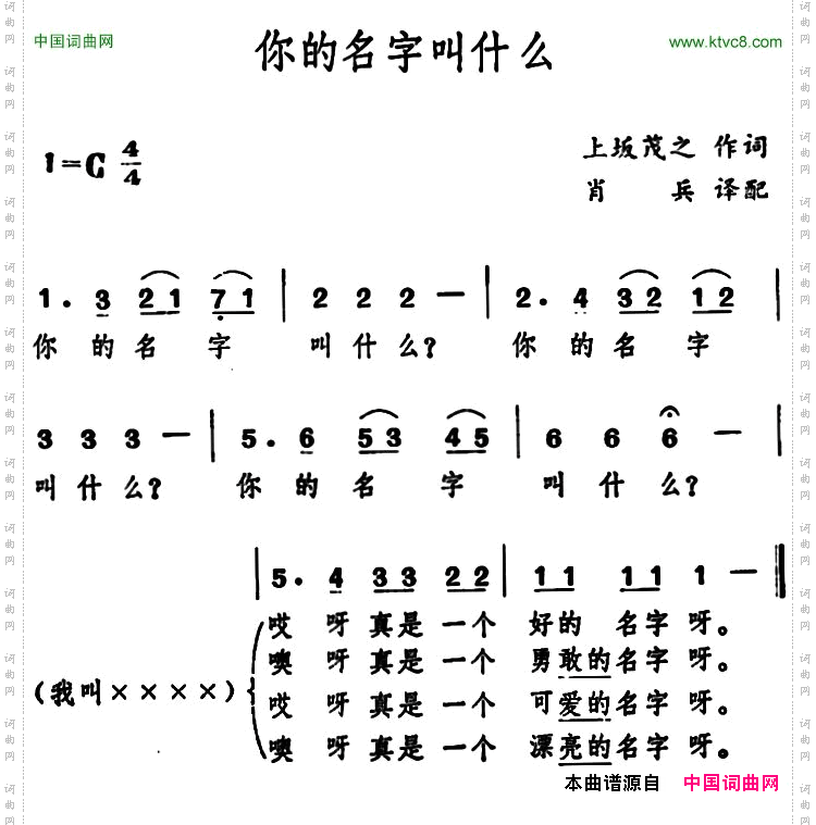 [日]你的名字叫什么