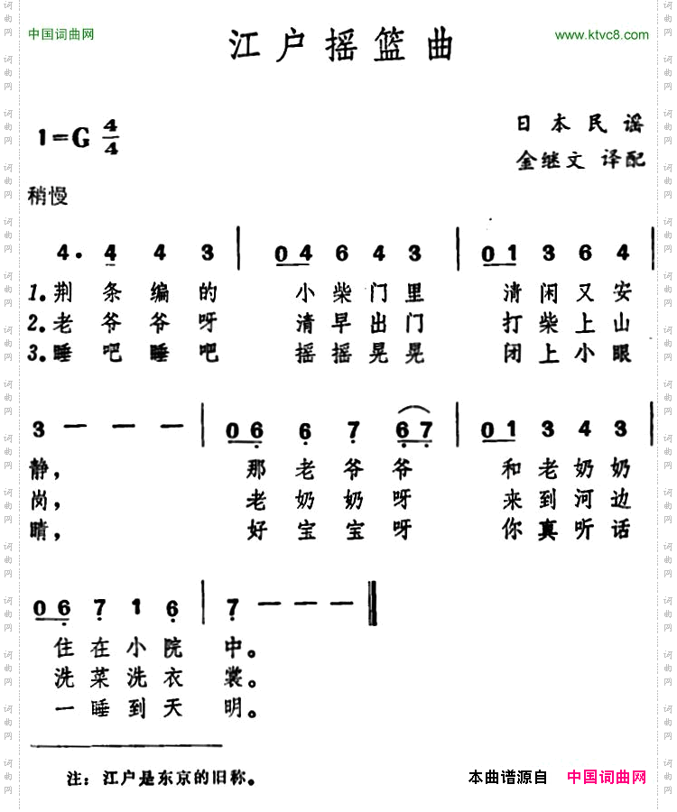 [日]江户摇篮曲