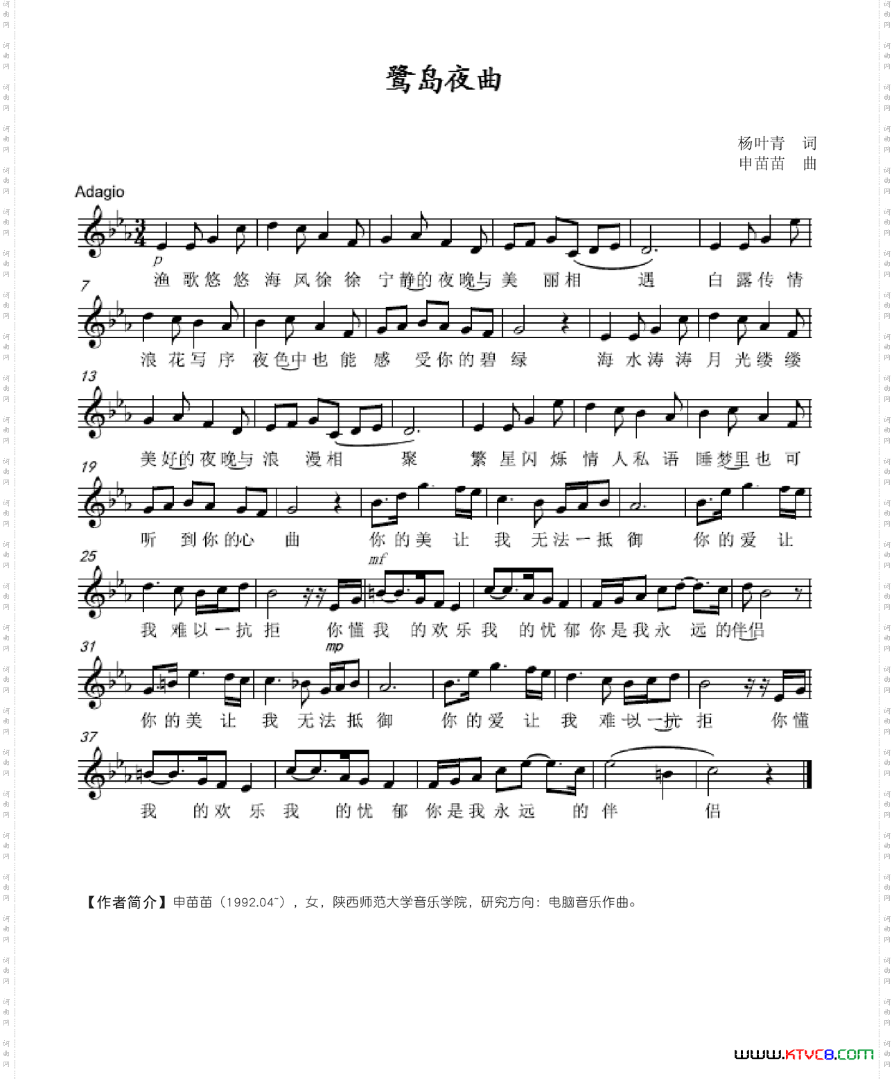 鹭岛夜曲五线谱