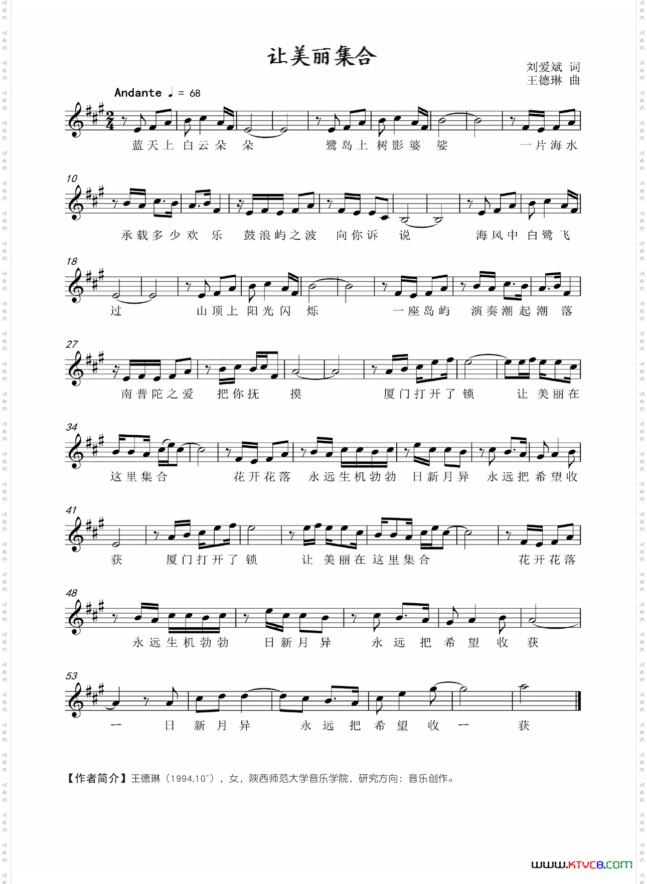 让美丽集合五线谱