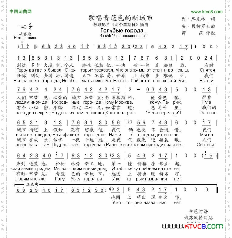 [前苏联]歌唱青蓝色的新城市