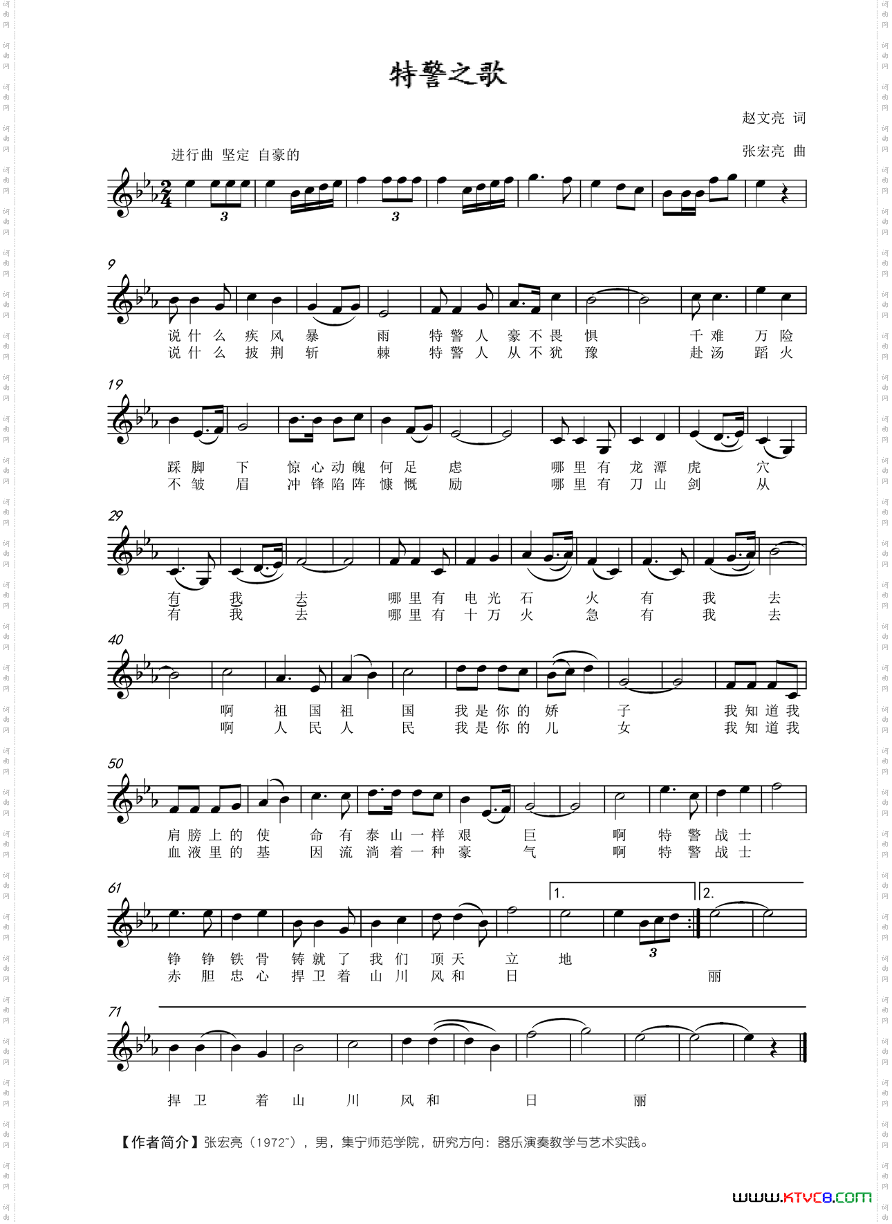 特警之歌五线谱