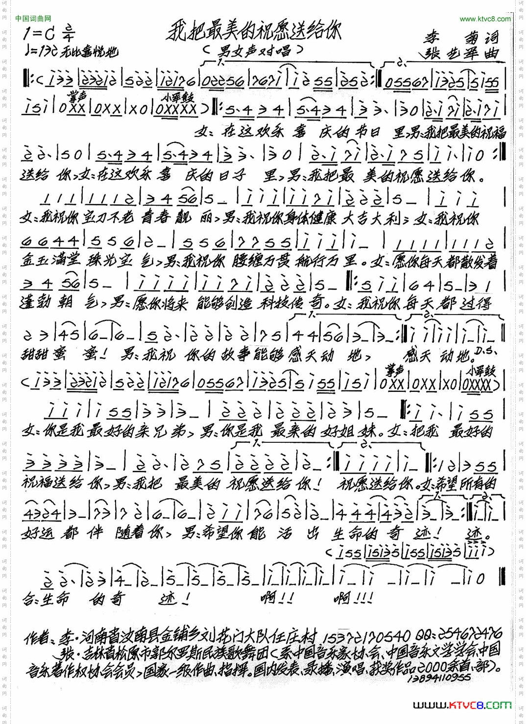 我把最美的祝愿送给你