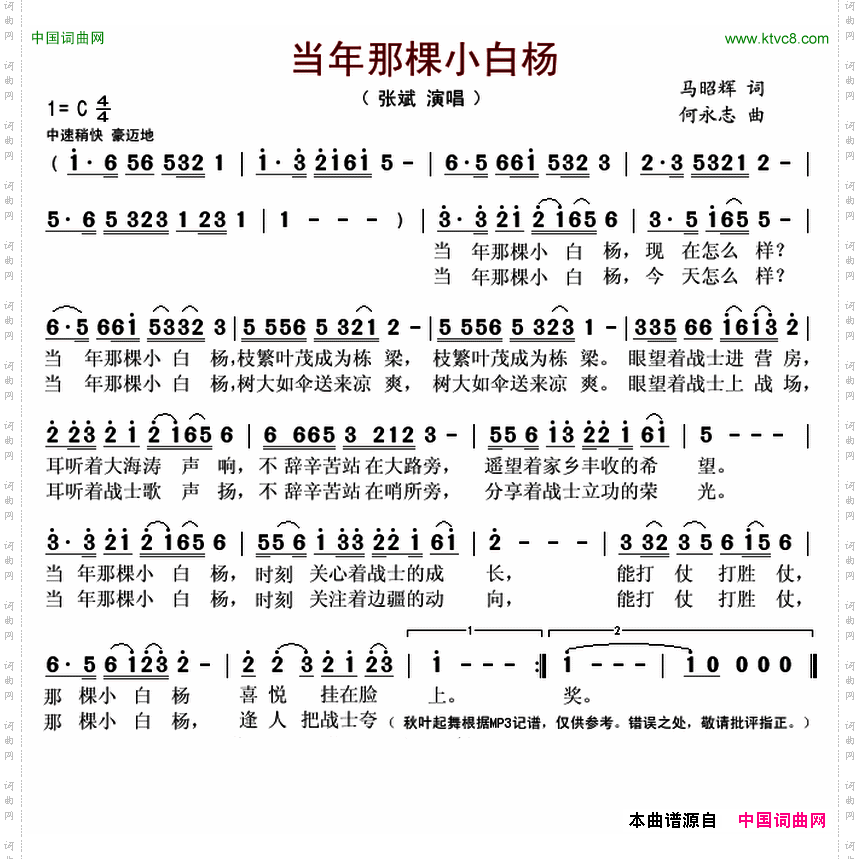 当年那棵小白杨