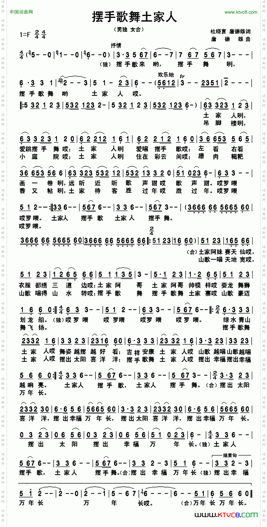 摆手歌舞土家人