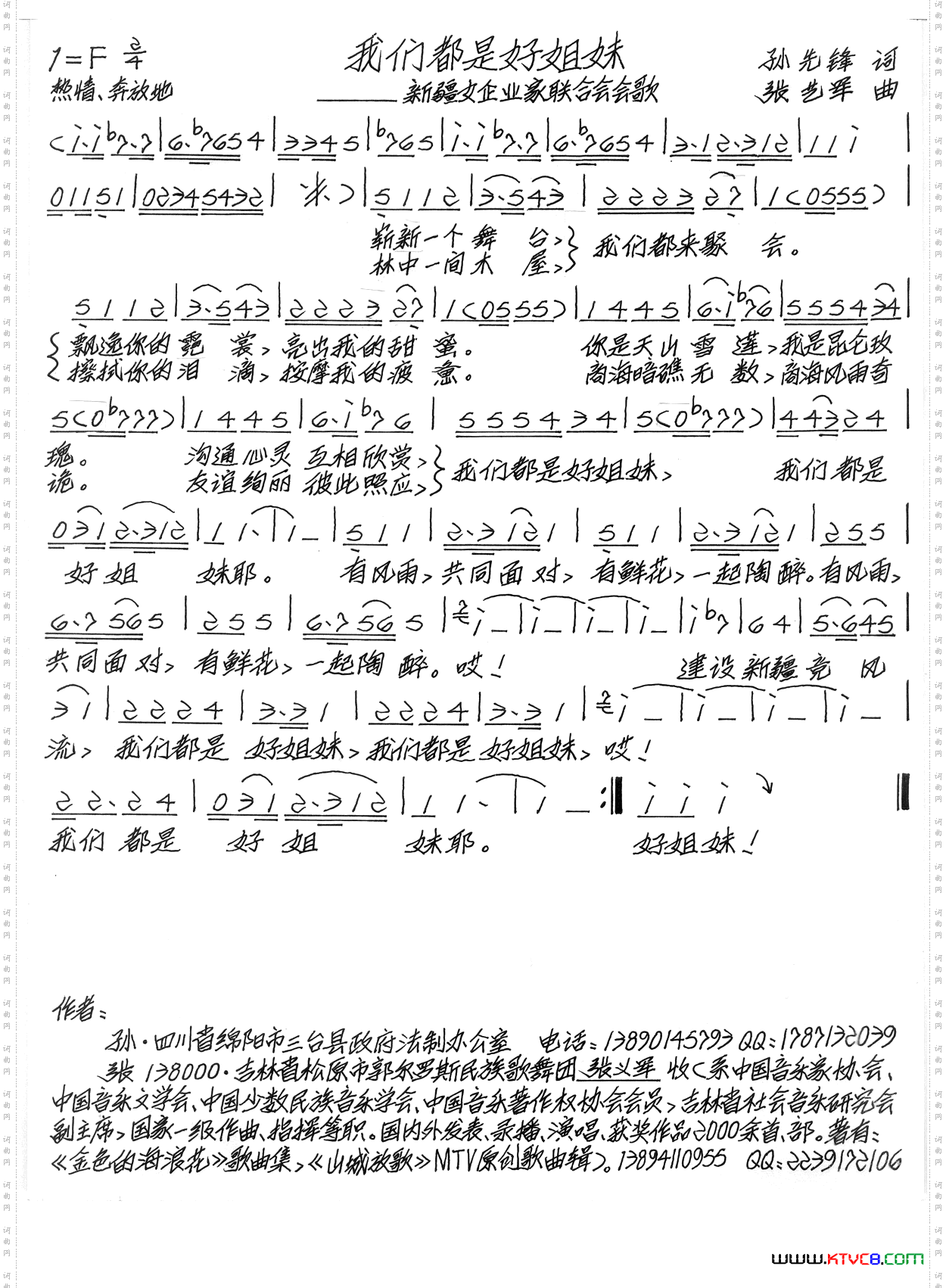 我们都是好姐妹新疆女企业家联合会会歌