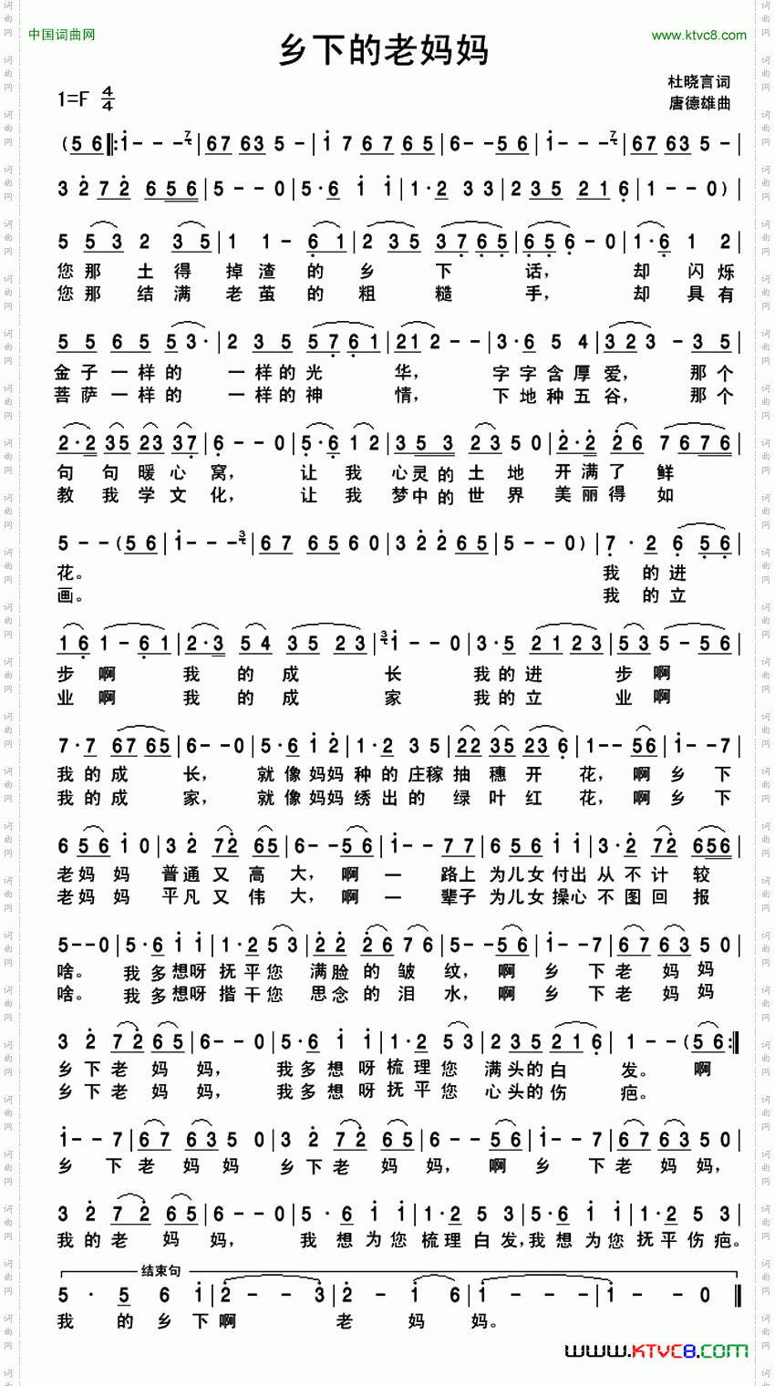 乡下的老妈妈