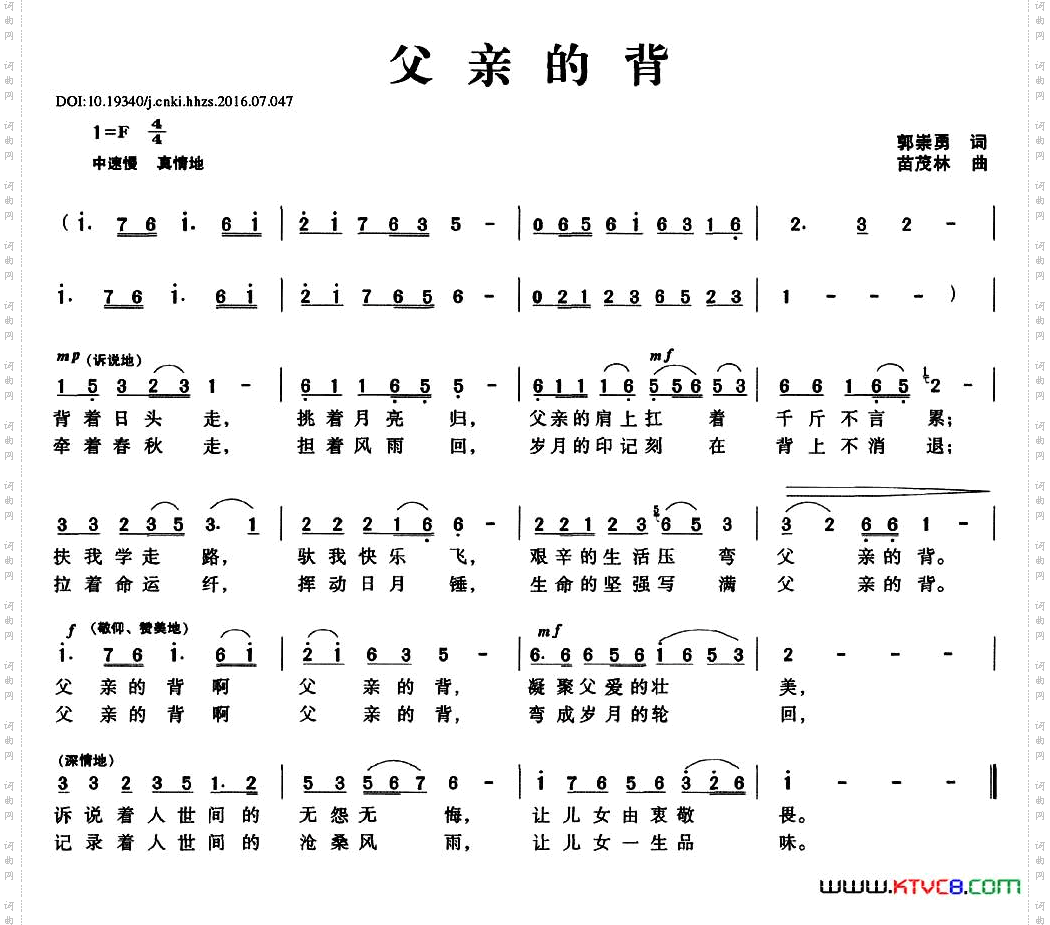 父亲的背郭崇勇词苗茂林曲_父亲的背郭崇勇词 苗茂林曲