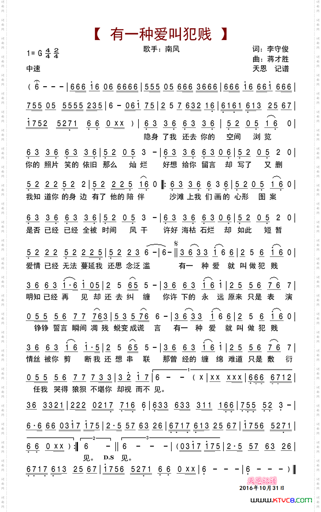 有一种爱叫犯贱