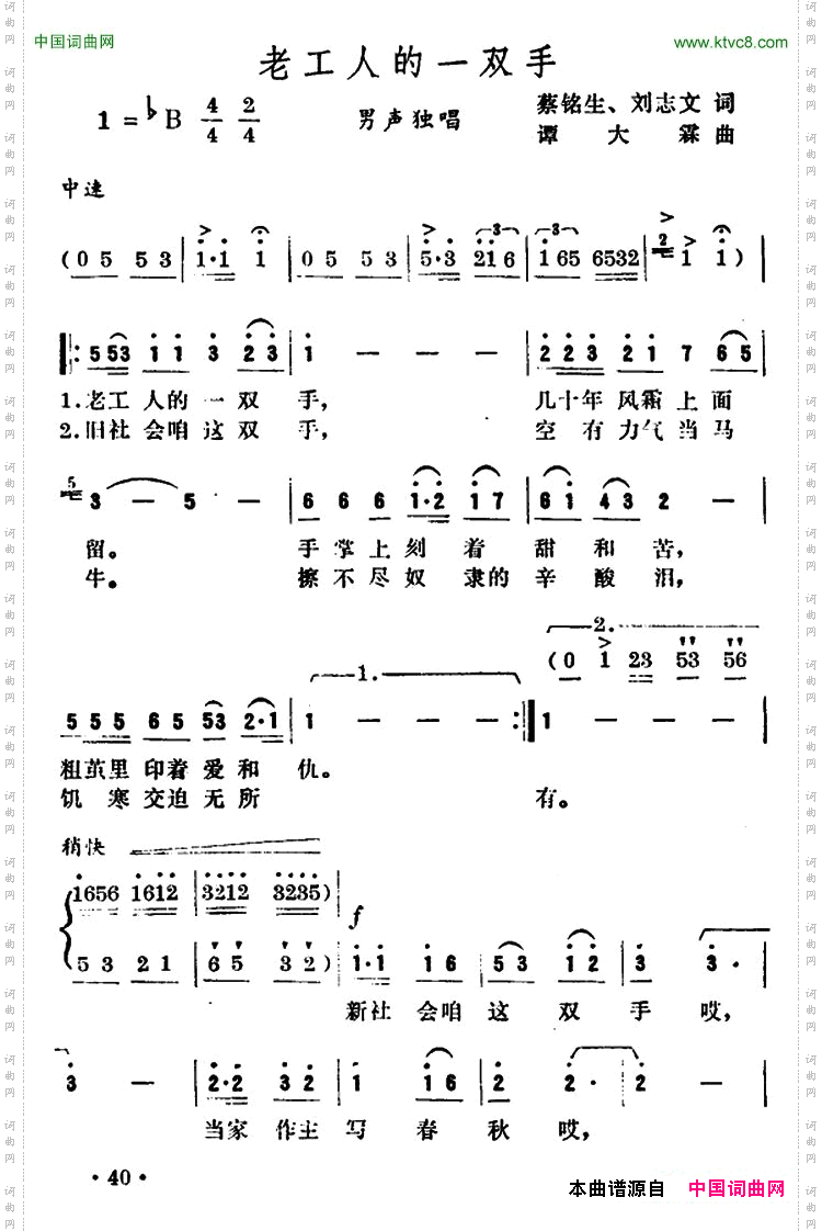老工人的一双手