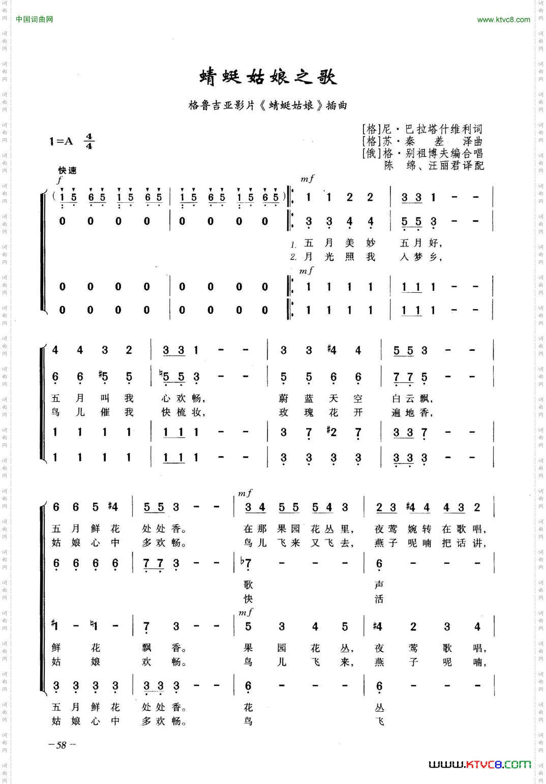 蜻蜓姑娘之歌合唱