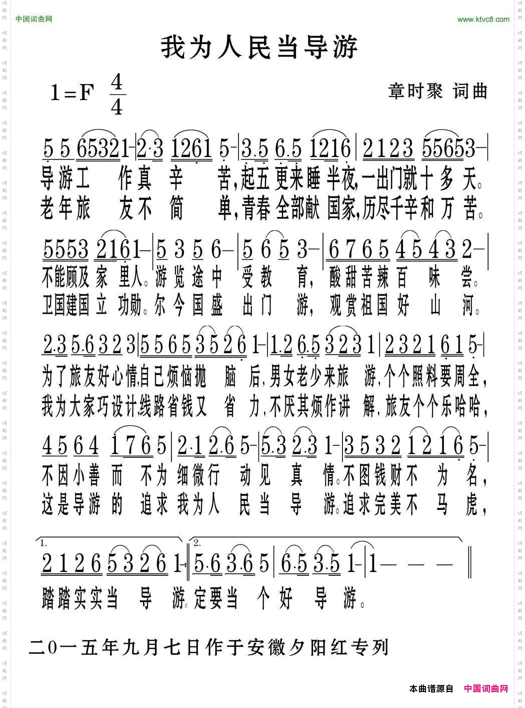 我为人民当导游