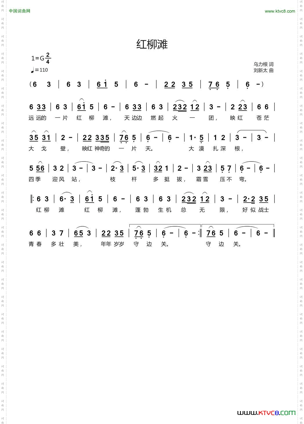 红柳滩乌力根词刘新太曲