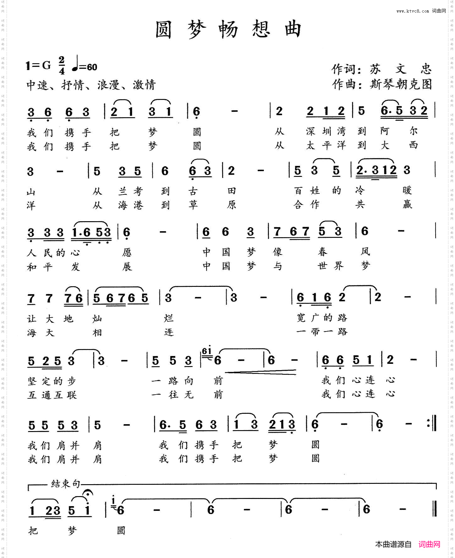 圆梦畅想曲