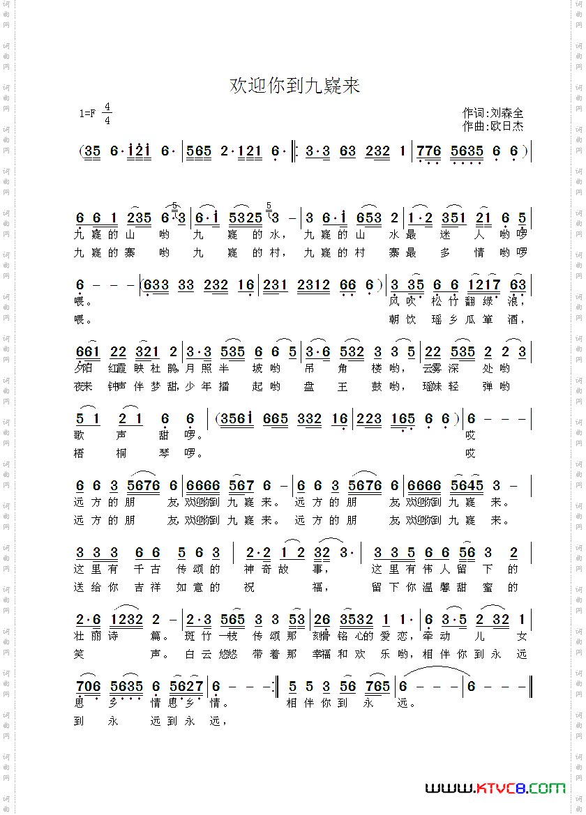 欢迎你到九嶷来