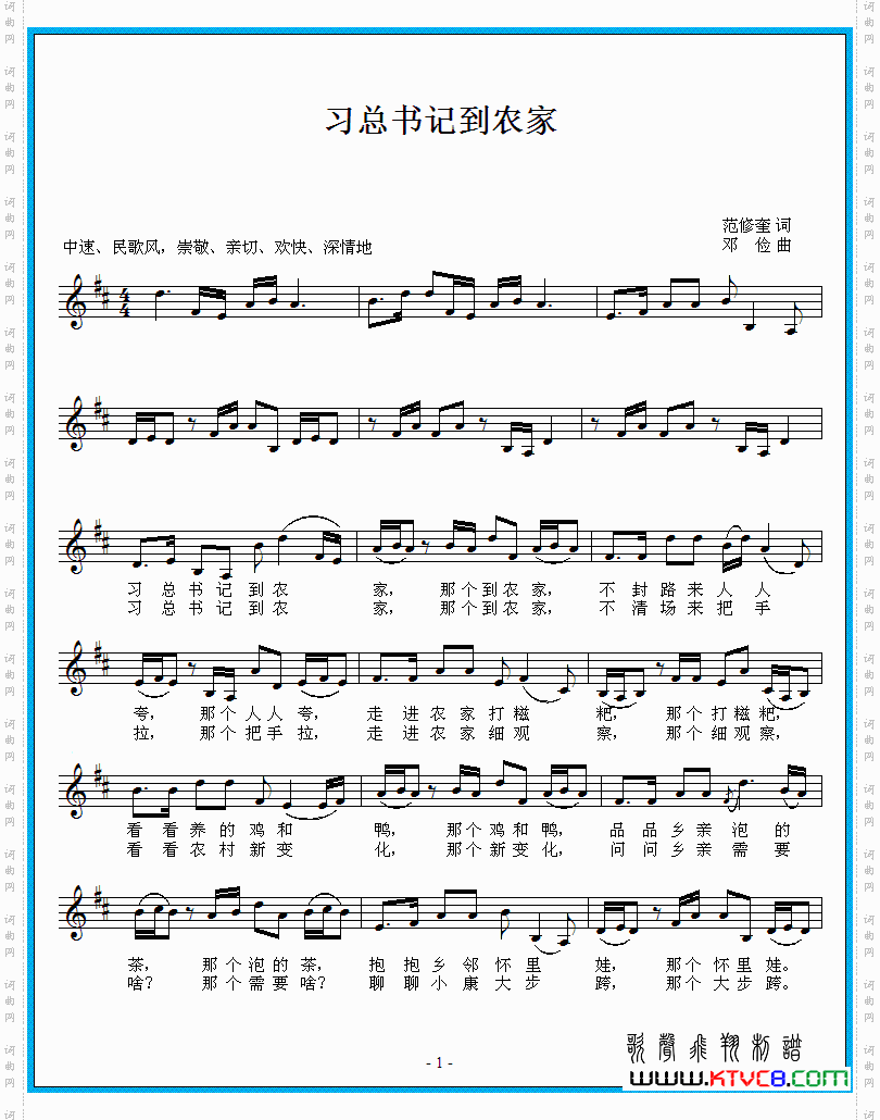 习总书记到农家