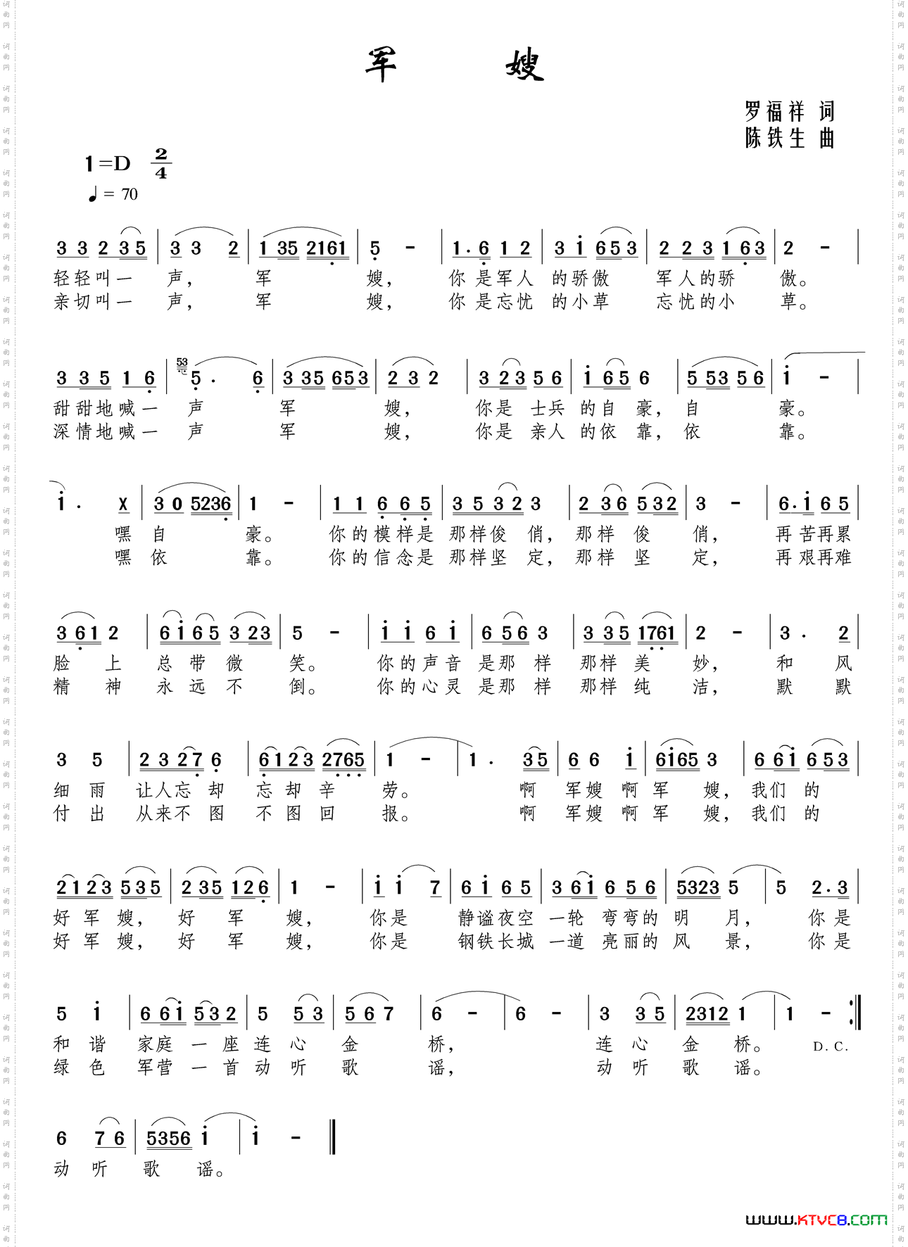 军嫂罗福祥词陈铁生曲_军嫂罗福祥词 陈铁生曲