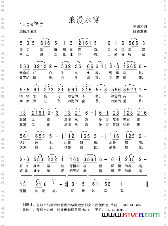 浪漫水富刘德才词陈铁生曲_浪漫水富刘德才词 陈铁生曲