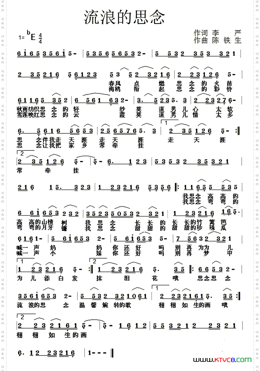 流浪的思念李严词陈铁生曲_流浪的思念李严词 陈铁生曲