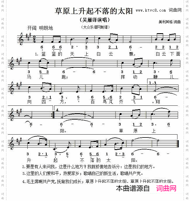 草原上升起不落的太阳_线简谱对照版