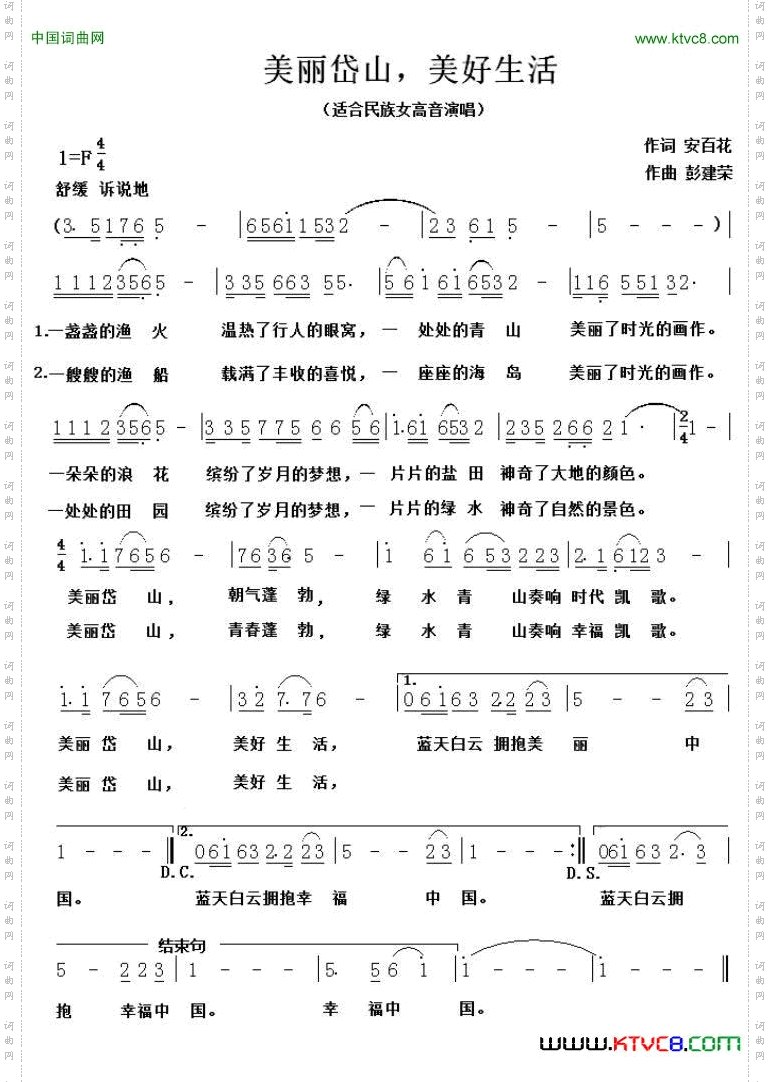 美丽岱山，美好生活