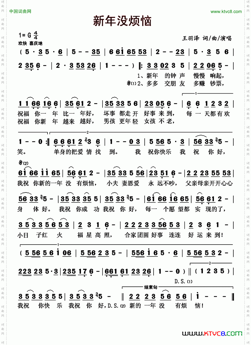 新年没烦恼