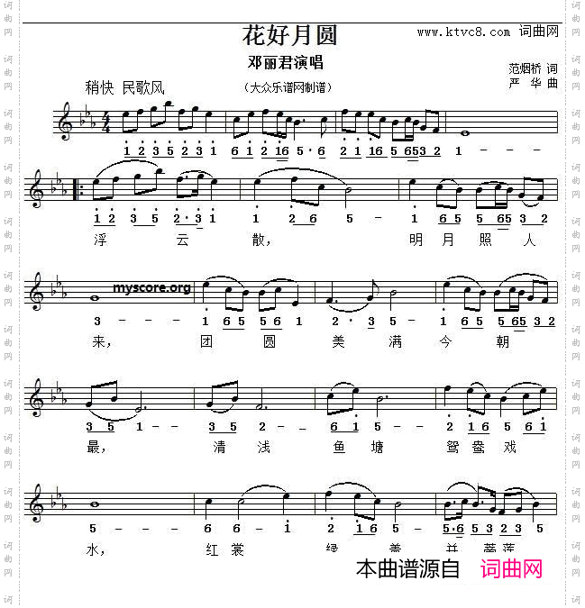 花好月圆_线简谱对照版
