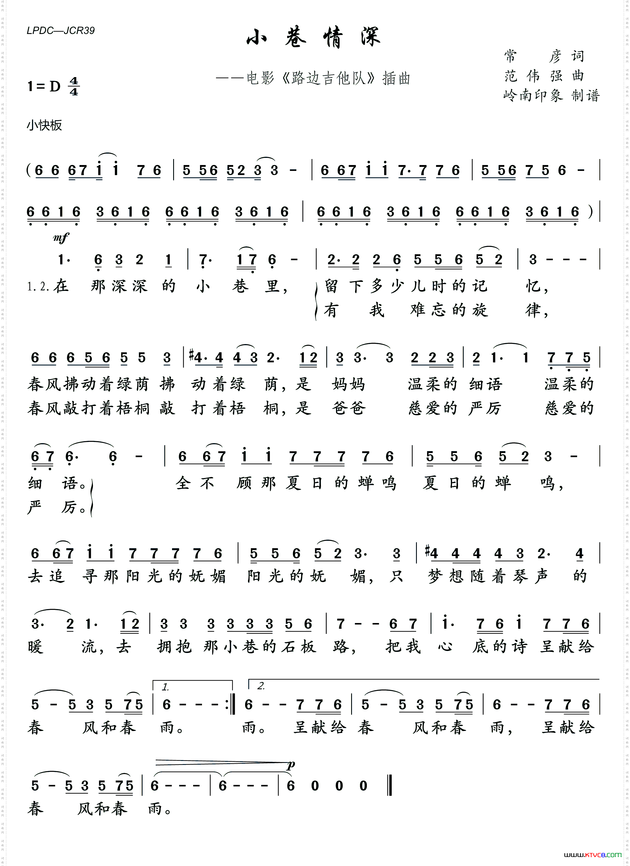 小巷情深（电影《路边吉他队》插曲）