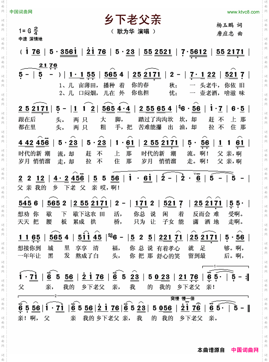乡下老父亲