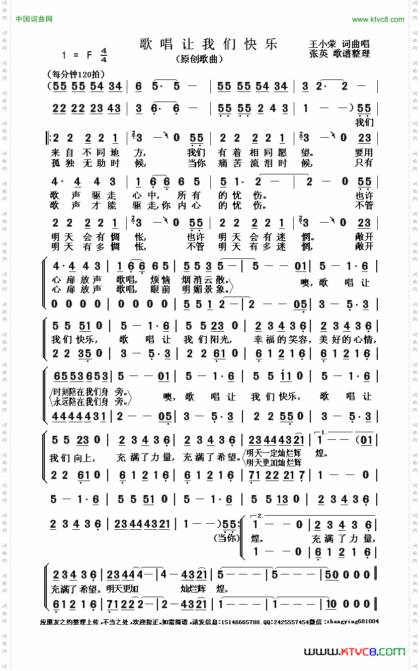唱歌让我们快乐