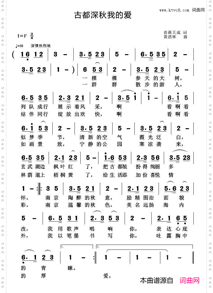 古都深秋我的爱