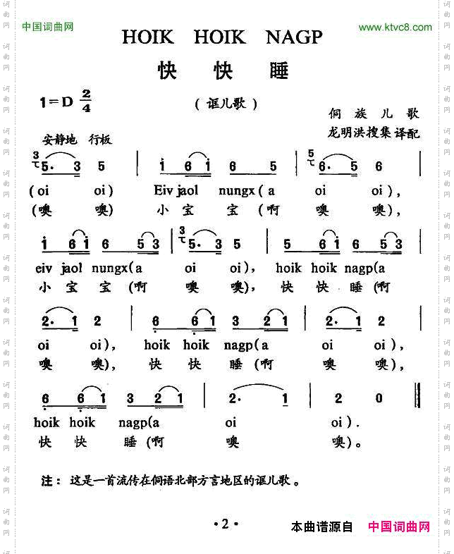 快快睡