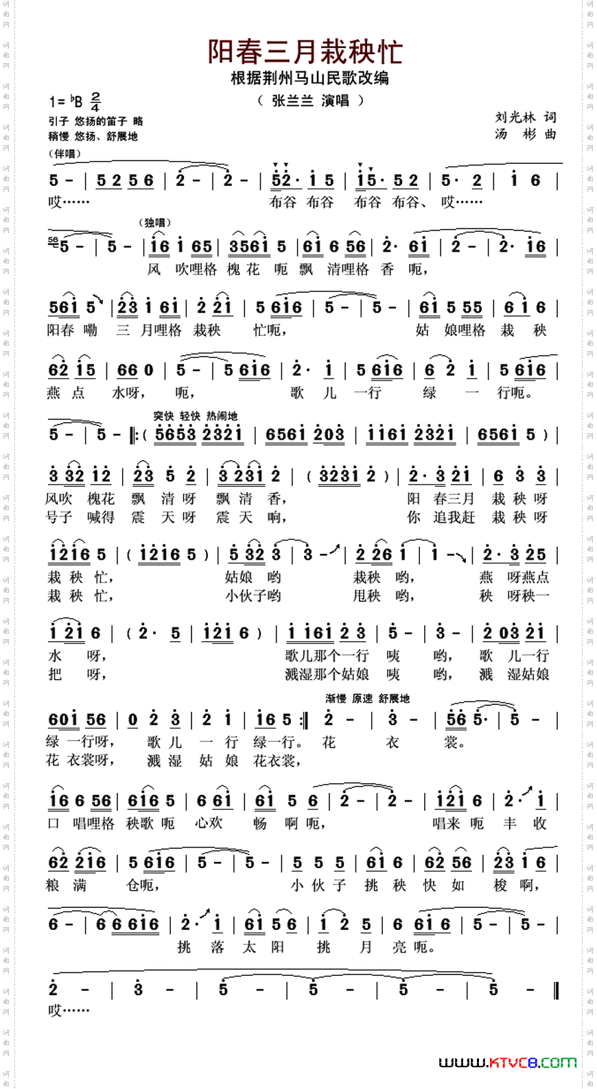 阳春三月栽秧忙