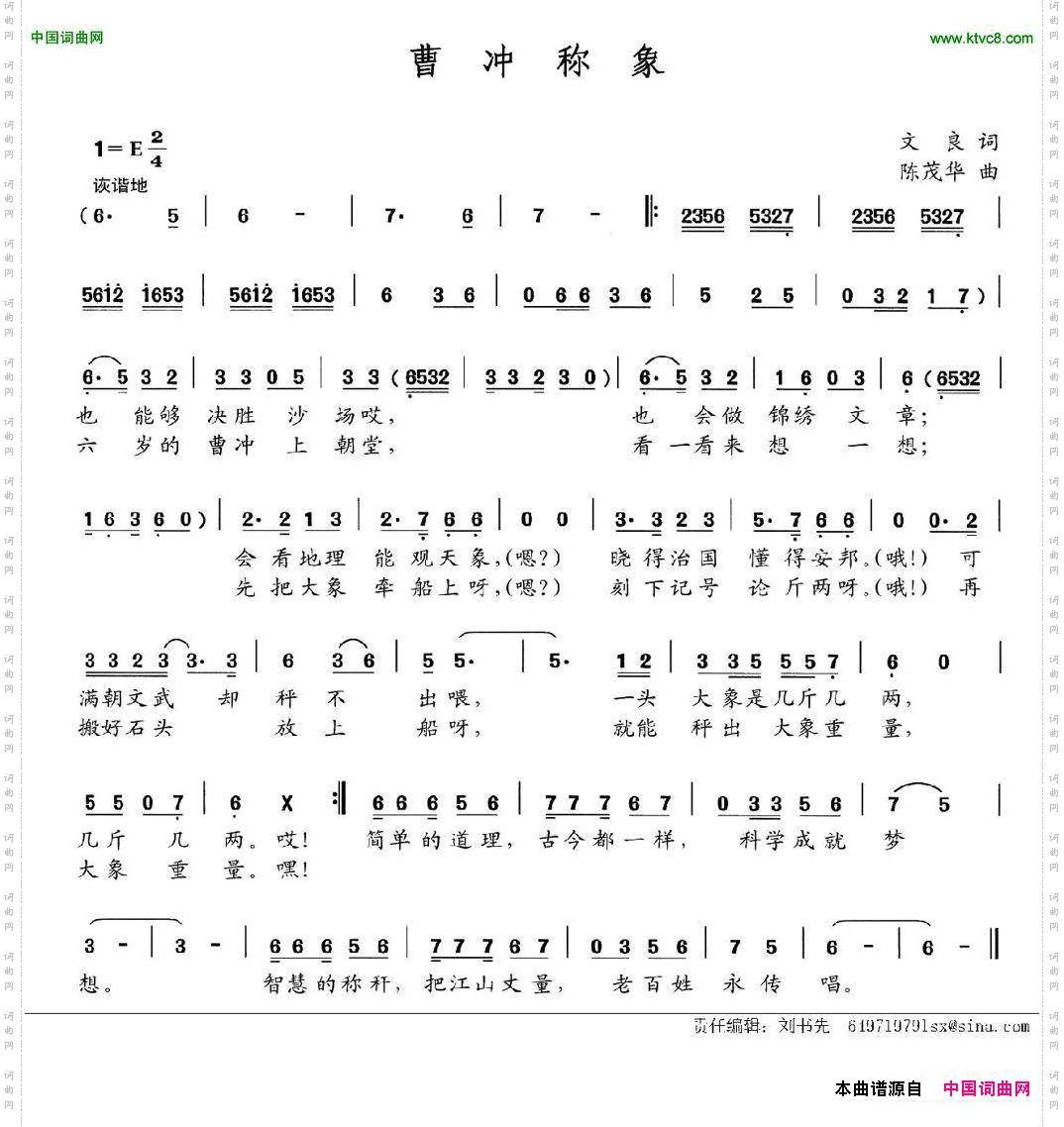 曹冲称象文良词陈茂华曲_曹冲称象文良词 陈茂华曲