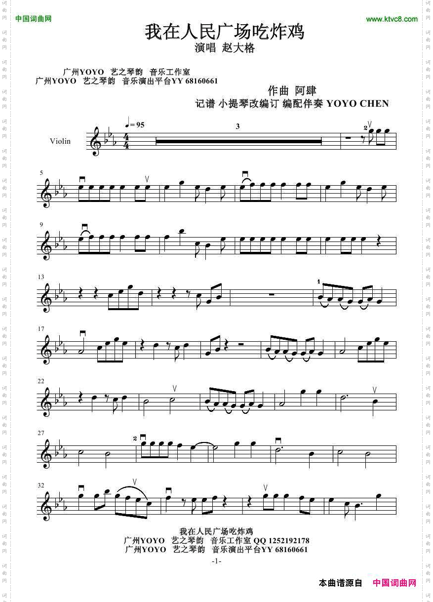 我在人民广场吃炸鸡小提琴谱