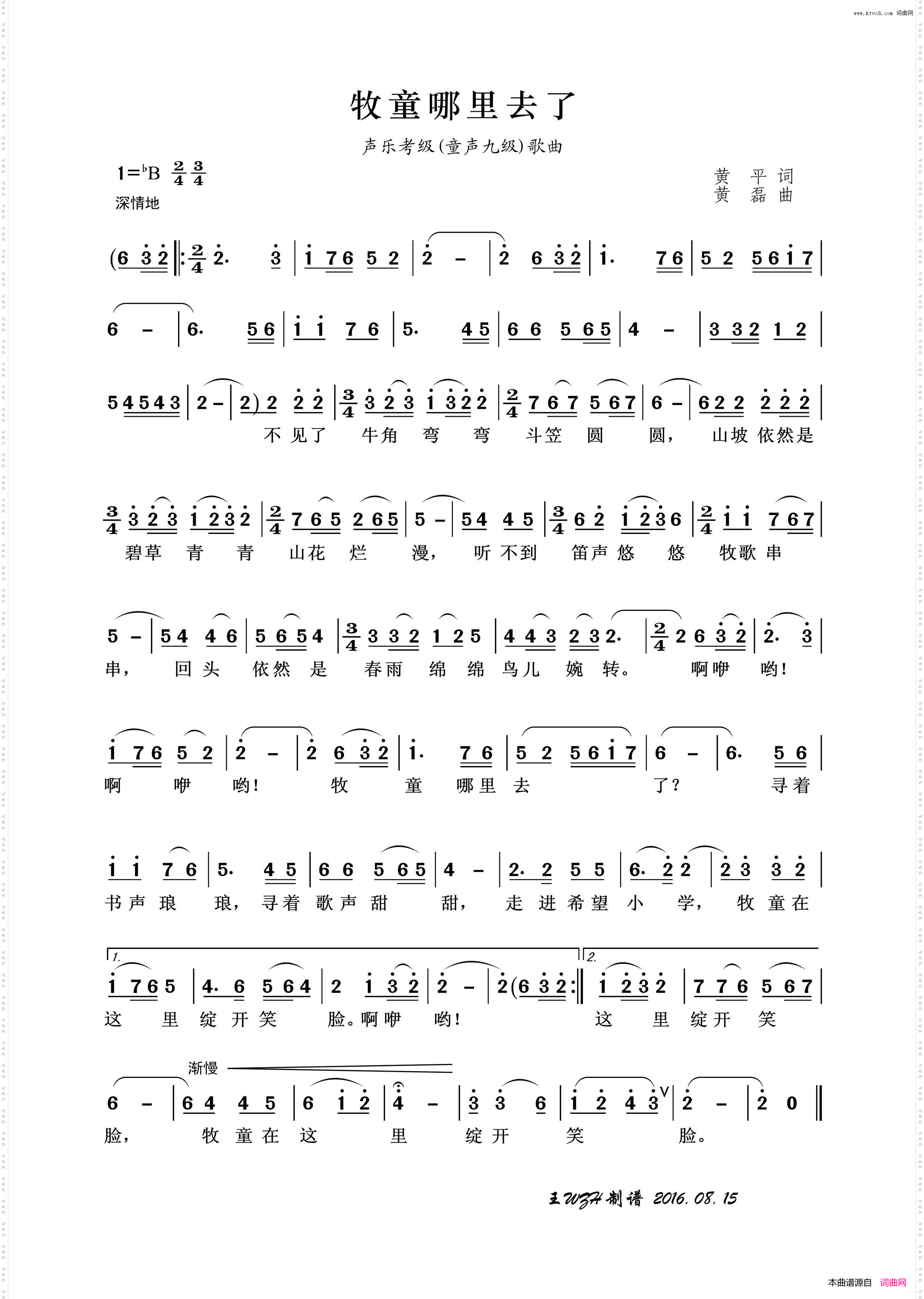 牧童哪里去了儿童歌曲