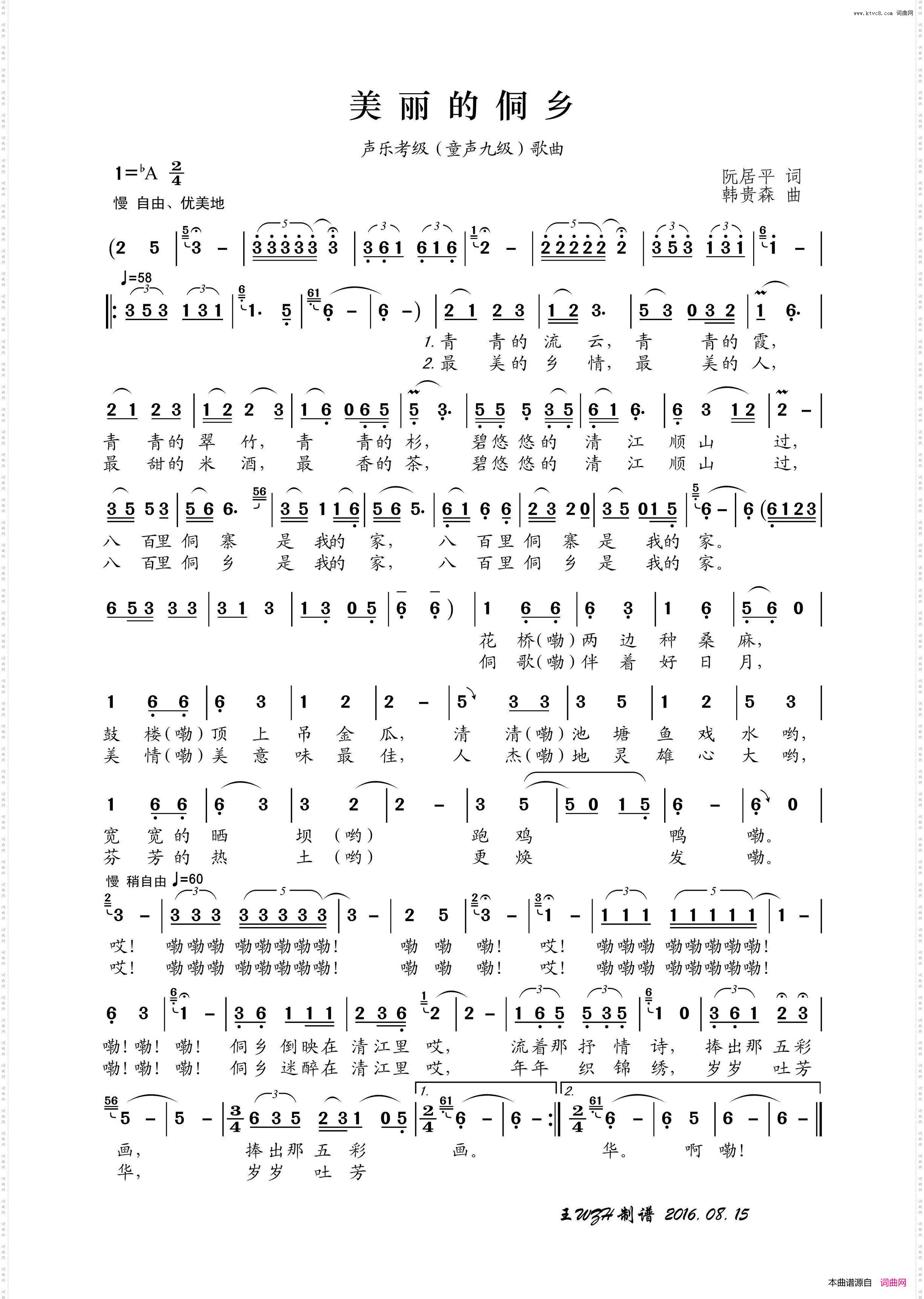 美丽的侗乡_儿童歌曲