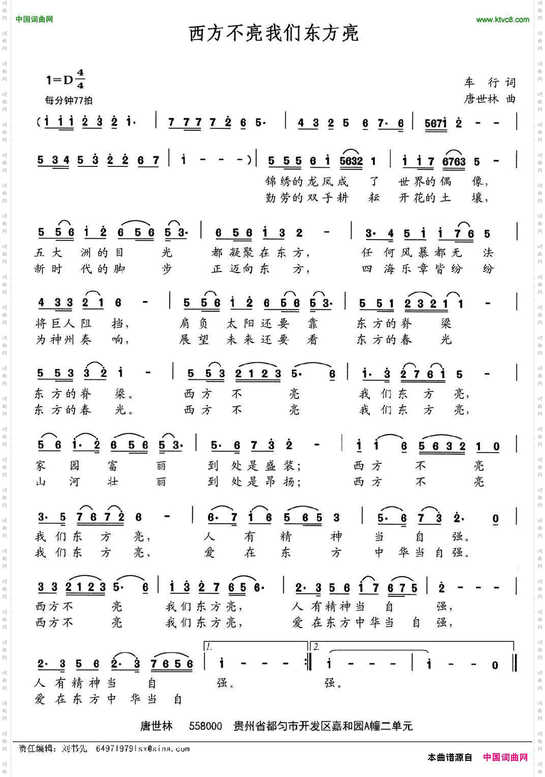 西方不亮我们东方亮