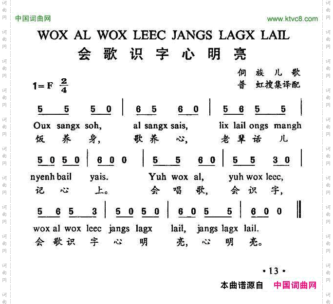 会歌识字心明亮