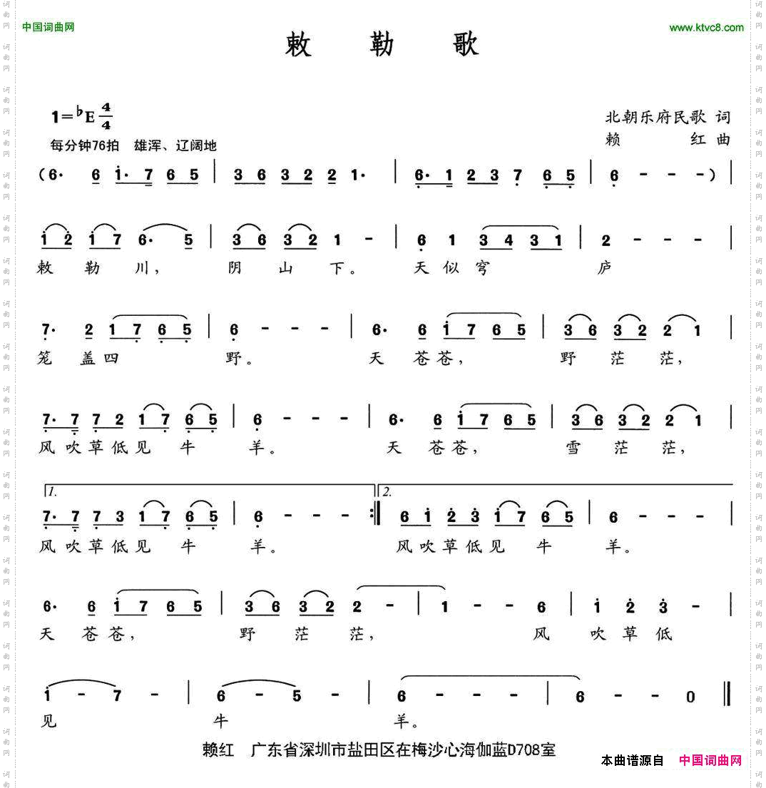 敕勒歌北朝乐府民歌词赖红曲_敕勒歌北朝乐府民歌词 赖红曲