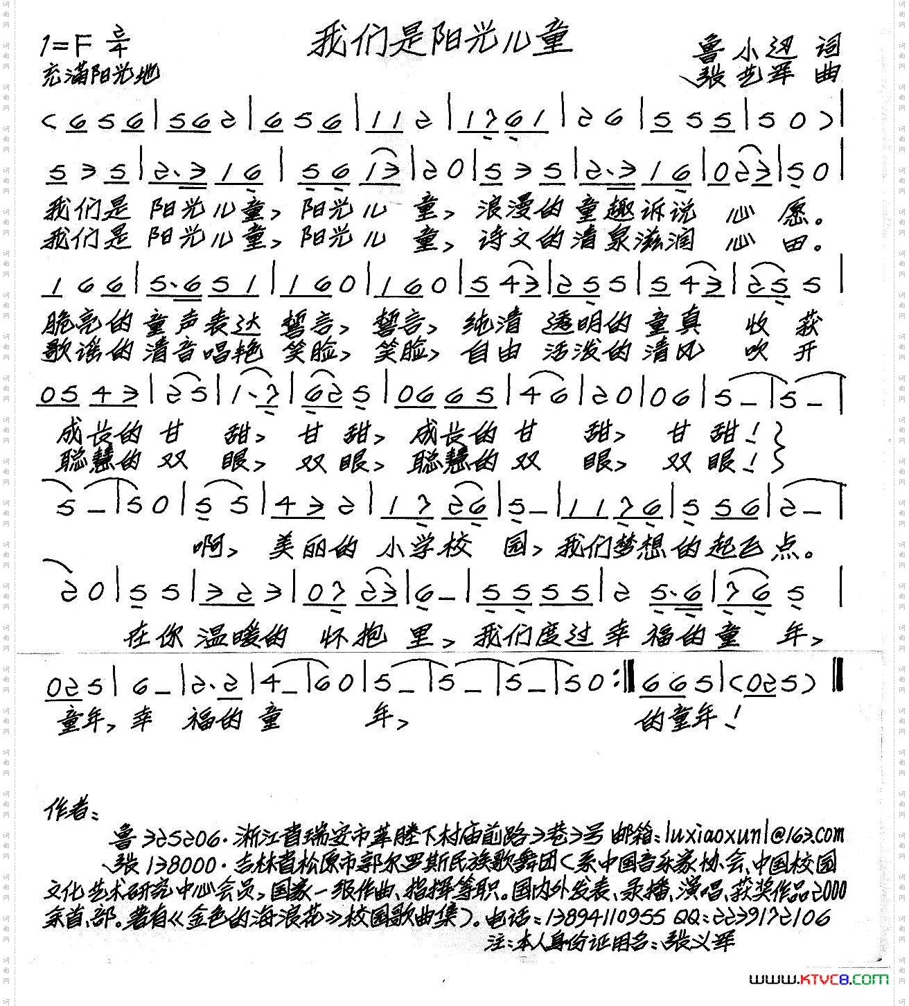 我们是阳光儿童