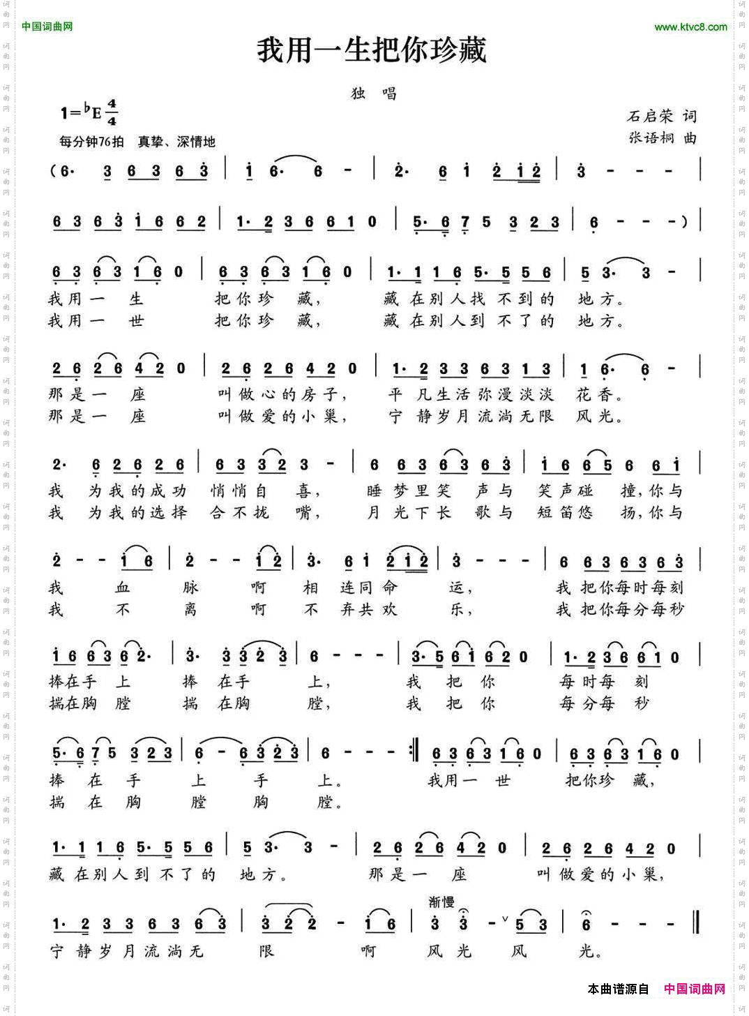 我用一生把你珍藏石启荣词张语桐曲_我用一生把你珍藏石启荣词 张语桐曲