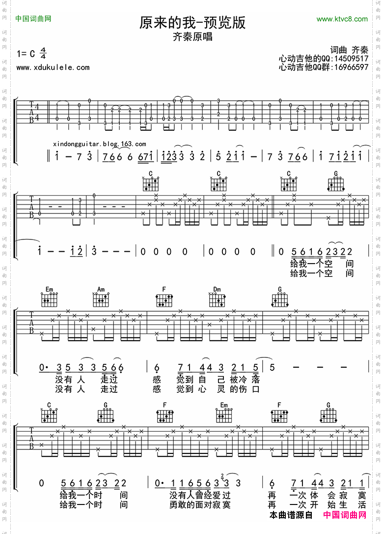 原来的我_吉他六线谱